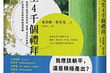 《人生4千個禮拜》(Four Thousand Weeks)／奧利佛．柏克曼（Oliver Burkeman）