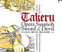 takeru: OPERA SUSANOH SWORD OF THE DEVIL Volume 1 | Cover Image