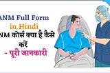 ANM full form in hindi