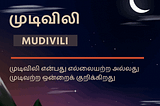 Tamil Dictionary #1