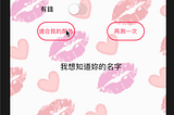 32) 擇偶條件App-Lipstick APP