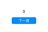 iOS Delegate簡易實作範例