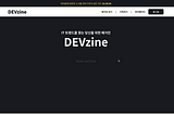 IT 매거진, DEVzine 디버깅