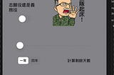 退伍app!