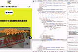 【PM 偷學】瀏覽器開發者工具(DevTools)初學 — 不靠工程師的網頁示意