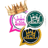 واتساب الملكي