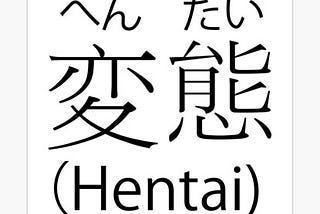 A History of the Sex-Filled World of Hentai — Immortallium’s Blog