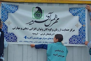 Crackdown on Iranian NGOs: Threatening Civil Society and Women’s Rights