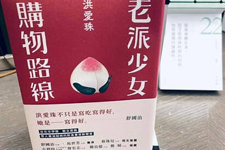 老派少女的購物路線