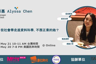 從社會學走進資料科學，不務正業的她？