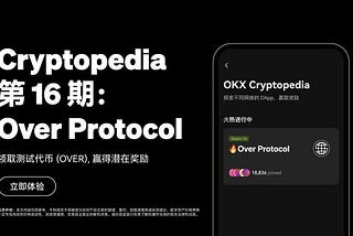 OKX第16期Cryptopedia空投领取教程