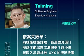 WebConf Taiwan 2024──接案失敗學：前端、後端、設計端，我還要具備什麼端才能出來江湖闖盪？談小白鼠闖入黑森林被XXX的淒慘故事