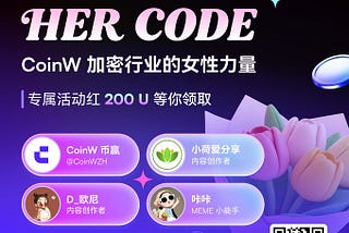 Web3的女性力量：从参与到主导，用韧性与实力重构加密世界