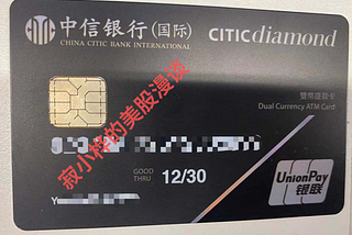 如何成功办理一张中信香港卡？（全网最全攻略）