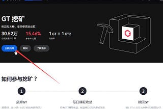 大的来啦！Gate全新GT挖矿上线！年化高达15.46%‍,GT真的变成金铲子！