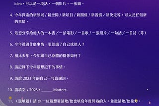 與2023說再見