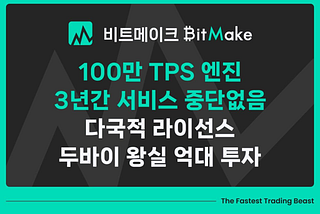 BitMake 공유 이벤트