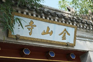 The Swordsman’s Secret: How Chinese Martial Arts Novels Reveal the Universal Path to Awakening
