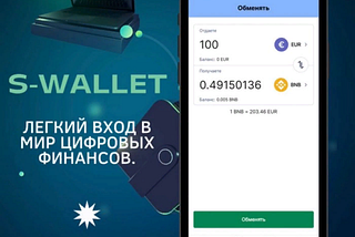 Наиболее удобные и полезные возможности в криптокошельке S-Wallet