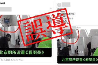误导：网传中国公厕有人看管的照片为旧图 与近期公厕抗议字句无关