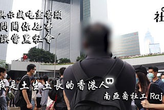 【HK612】Ethnic minority protestor dared not to stand in the front line: I don’t want to be mistaken…