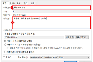 [TIP] Windows 작업 스케줄러를 통해 특정 시간에 프로그램 자동 실행하기.