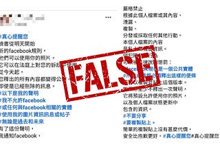 False: Reposting ‘legal statements’ does not exempt users from Facebook’s Terms of Service