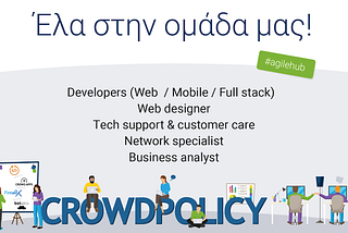 Έλα στην Crowdpolicy.