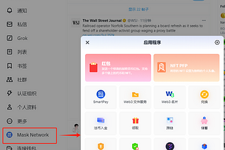 重新了解”准新”项目MASK NETWORK — — WEB3社交