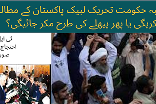 TLP protest latest situation