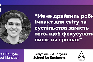 «Одним з моїх найбільших пріоритетів є постійний розвиток».