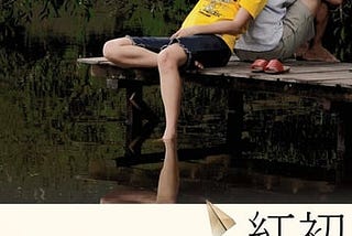 ice-kacang-puppy-love-4582000-1