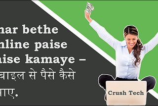 Ghar bethe Online paise kaise kamaye — मोबाइल से पैसे कैसे कमाए 2022.