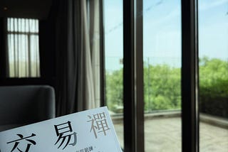 [碎念尼]為什麼「生活」和「交易」會讓人痛苦？