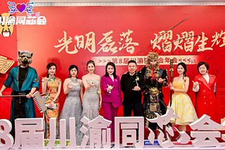 As the Chinese New Year draws near, the 8th “Chuan-Yu Tongxin Association” gala has come to a…