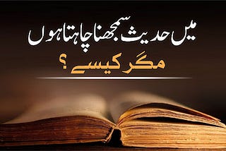 I want to understand the hadith. but how?