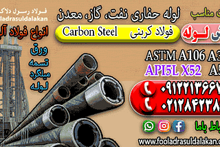 فروش لوله حفاری نفت-لوله حفاری گاز- لوله حفاری معدن-قیمت لوله آلیاژی-فروش لوله آلیاژی ((قیمت…