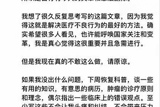 每周转载：从“肿瘤黑幕”看天朝的“医患矛盾”（网文8篇以及俺的点评）