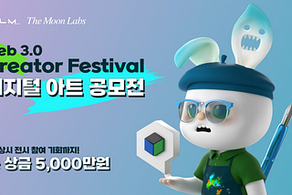 Web3.0 Creator Festival 공모전 5000만원 상금 이벤트