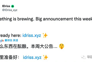 Web3早期项目IDriss最全埋伏教程