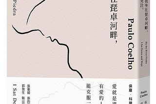 《我坐在琵卓河畔，哭泣。》