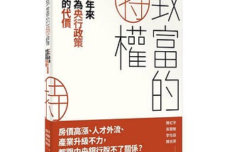 高房價的總體經濟原理