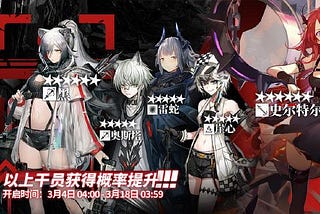 Arknights CN: Standard Pool 49: Surtr, Schwarz, Aosta, Liskarm, and Cliffheart!