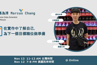 在實作中了解自己，為下一個目標職位做準備
