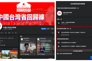 Hong Kong Pro-China Groups Launch Political Ad Campaigns in Taiwan