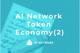 AI Network 토큰 이코노미 (2) — 퍼널 최적화를 통한 AI 네트워크 가치 극대화