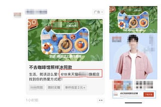 First Tmall ads on WeChat Moments!