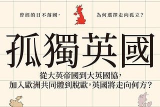 孤獨英國