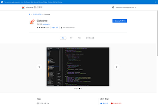 개발자들을 위한 웹브라우저 확장 앱 (Web-browser Extension) 추천 I — Octotree