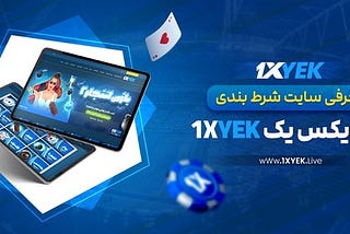 وان ایکس یک بت